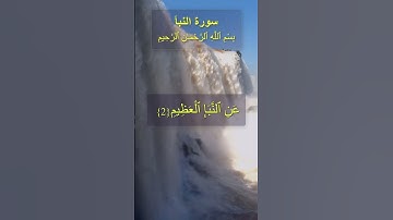 Surah An-Naba (سورة النبأ) Mishary Rashid Al Afasy #quran