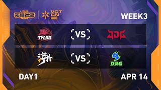 TYL vs JDG - TE vs DRG - Week 3 Day 1 - 2026 VCT CN Stage 1 @ Hangzhou