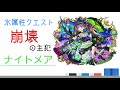 【モンスト解説】2025年環境を荒らしに荒らした張本人。ナイトメアについて解説【ナイトメア】【最強】