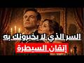 لعبة السيطرة لماذا تنجذب المرأة لرجل الذي لا تستطيع التحكم به
