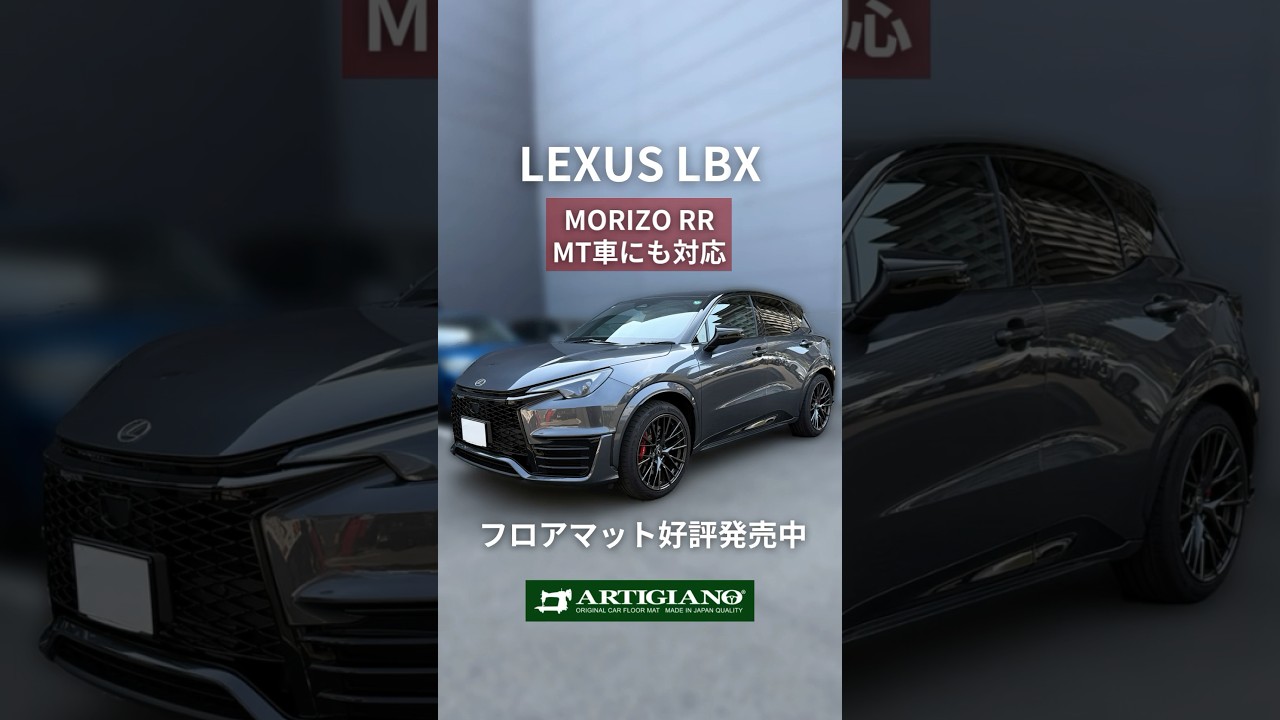 レクサス LBX アクティブ グレード / モリゾウRR (MT車) 対応 フロア 