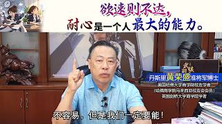 欲速则不达，耐心是一个人最大的能力。
