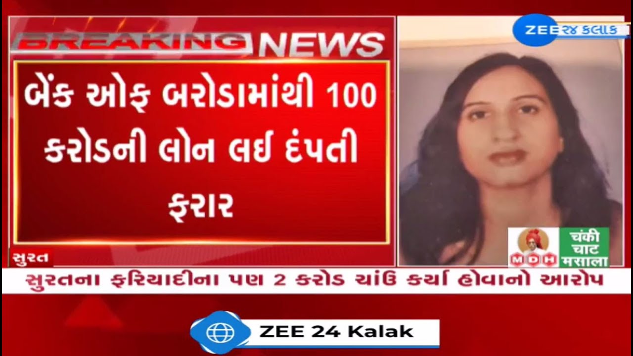 BREAKING Surat Couple Flees India After Taking Rs 100 Crore Loan From breaking-surat-couple-flees-india-after-taking-rs-100-crore-loan-from