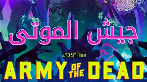 The dead of مترجم army جيش الموتى