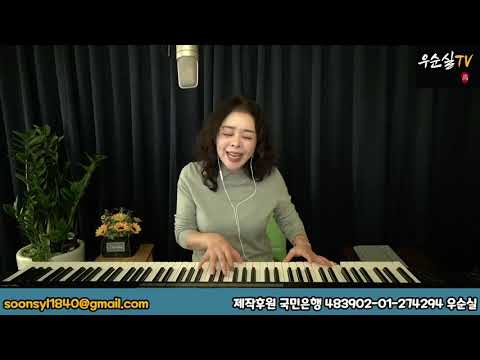 꿈에/조덕배/cover by/우순실/ 2021 12 08