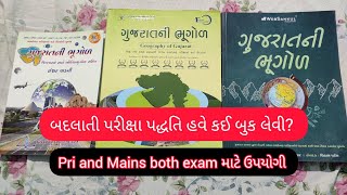 Gujarat bhugol book comparison by Websankul / yuva upnishad / ishwar padvi 2023 new exam pattern screenshot 5
