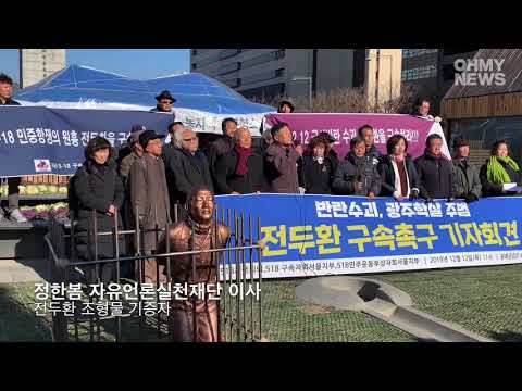 광화문광장에 무릎 꿇은 전두환, 맞고 차이고