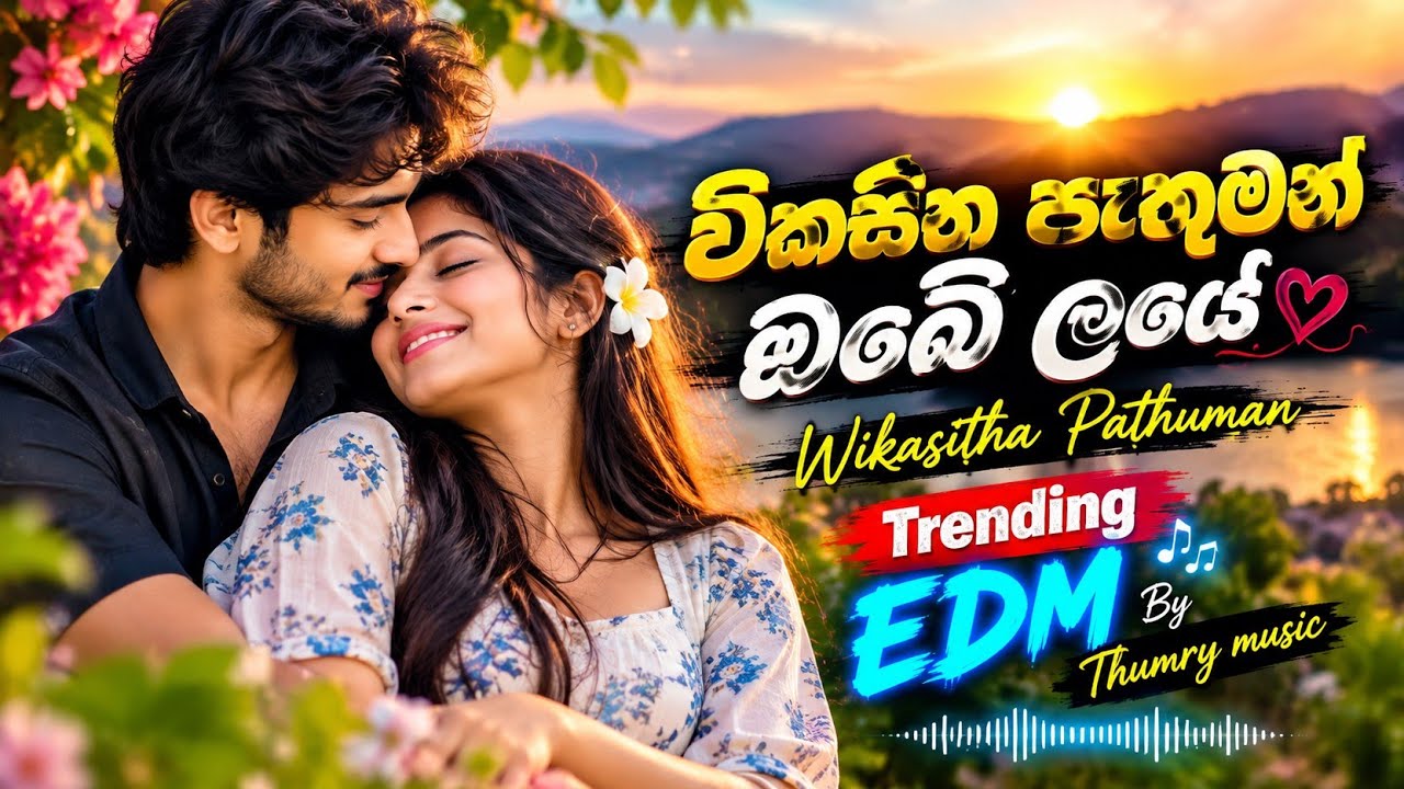 Vikasitha Wathakamale (විකසිත වතකමලේ) Trending EDM Cover by Thumry Music