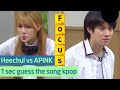 Knowing Bros APINK Guess the Song After 1 Second♬