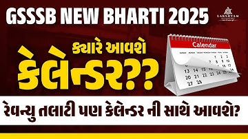 GSSSB Calendar 2025 | Revenue Talati Bharti 2025 | GSSSB New Bharti 2025 | New Update