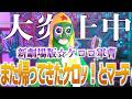 【大炎上中だけど】ano & 粗品「また帰ってきたケロッ!とマーチ」歌いました【新劇場版☆ケロロ軍曹 復活して速攻地球滅亡の危機であります!】