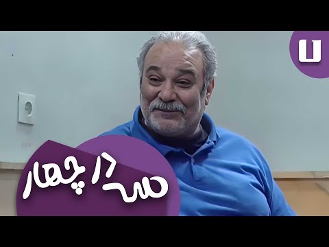 سریال سه در چهار قسمت 7