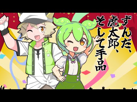 手品だよっ ずんだもん！！！！！！