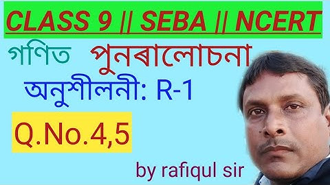 Class 9 || Math || Exercise: R-1 || Q.No.4,5 ||  Solution || Assamese medium || by rafiqul sir