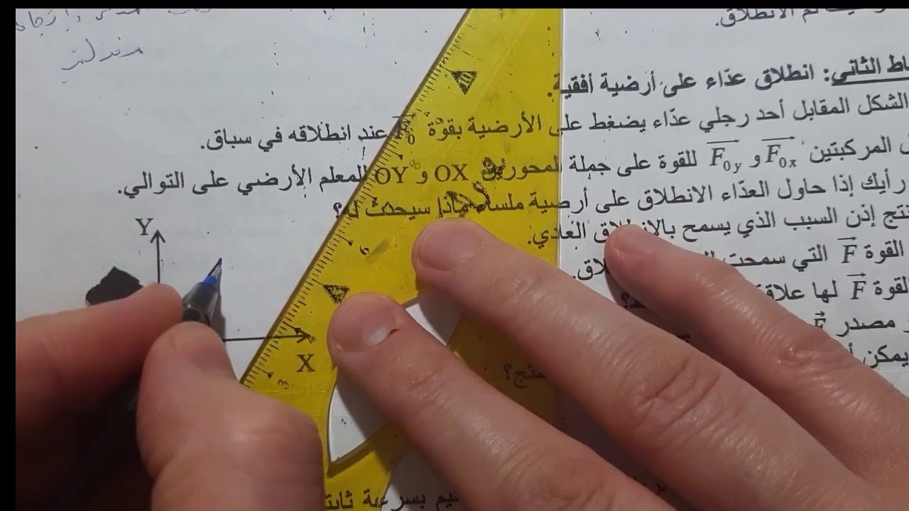 مبدأ  الفعلين المتبادلين-دفع وكبح العربة: الاحتكاك المحرك عند الإقلاع والاحتكاك المقاوم الجزء الاول🔥