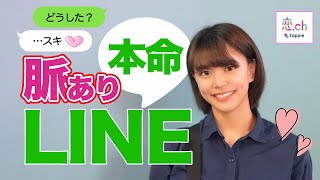 【脈ありLINEスタンプ】本命の男性に送るのはこれ！！！ 【タップル】