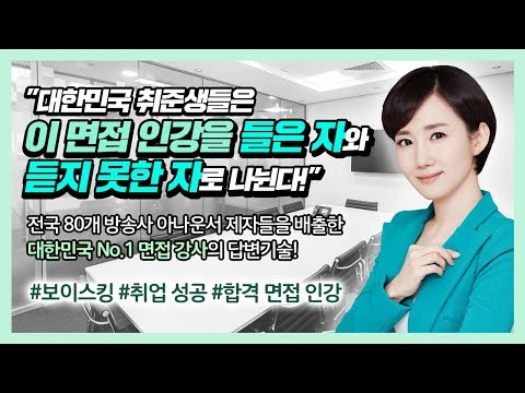 면접 <strong>1분</strong> <strong>자기소개</strong> 예시, 합격 30초 자기소개하는 법, 면접 자기 PR 요령 대공개!
