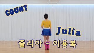 [Count] Julia (줄리아 - 이용복) Linedance | Beginner | Choreo: K.Y. Park(KOR)