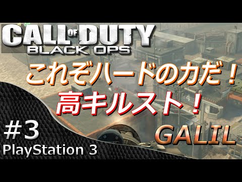 #3【BO実況】これぞハードの力だ！高キルスト！【サスペリア】