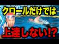 クロールを長く泳げる人は個人メドレーを泳ぎます