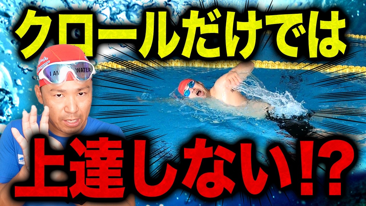 クロールを長く泳げる人は個人メドレーを泳ぎます