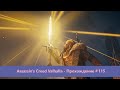 Assassin's Creed Valhalla - Прохождение #115