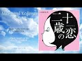 Mayumi Kojima (小島麻由美) - Kazari mado no shoujo (飾窓の少女) - [Remastered]