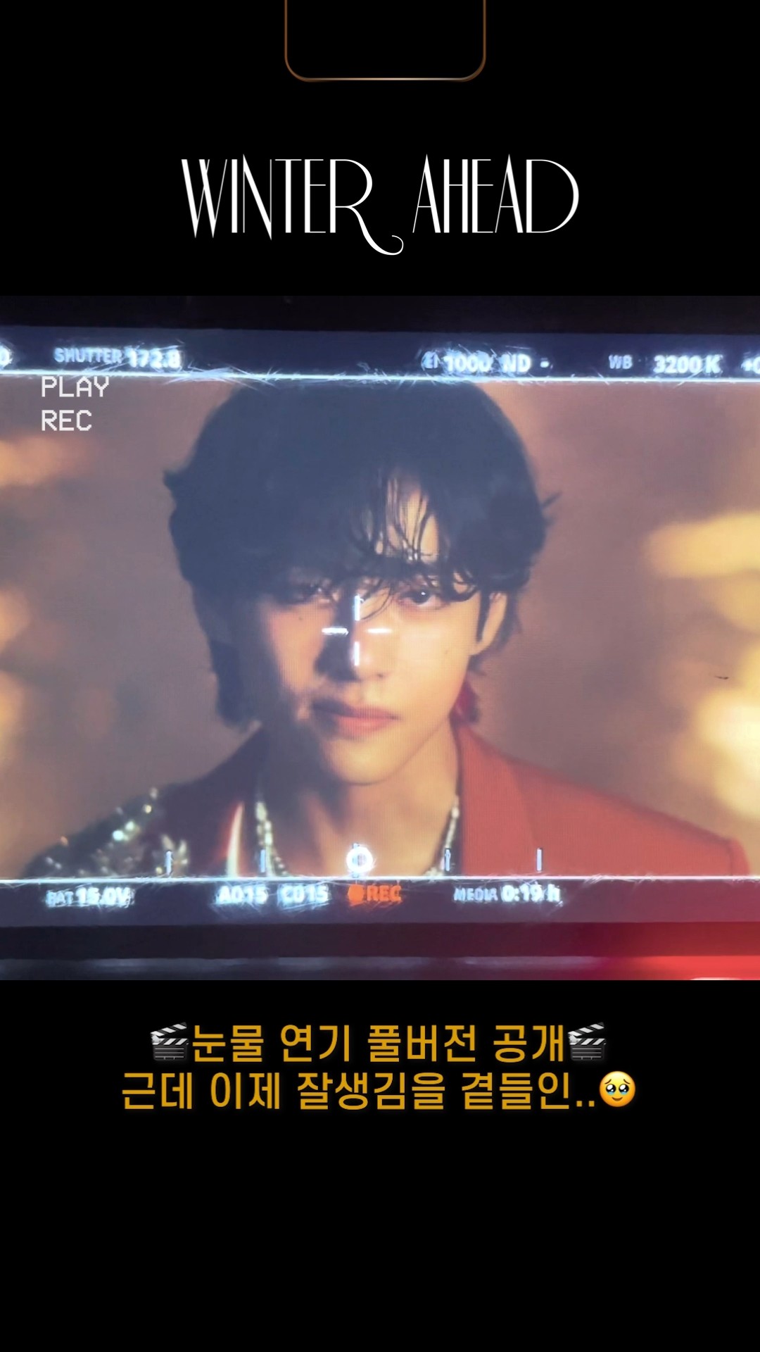 눈물 연기 풀버전 공개 ? 근데 이제 잘생김을 곁들인..?  #힝구태형 #울어도잘생긴뷔주얼? #WinterAhead #V #뷔