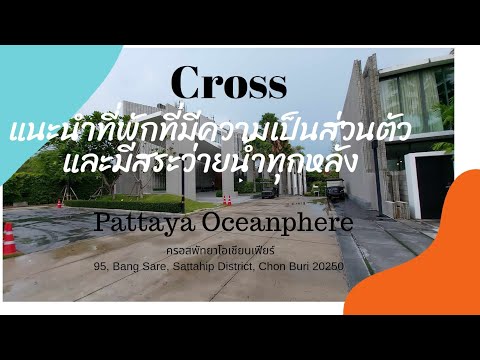 Cross pattaya oceanphere ที่พักที่มีความเป็นส่วนตัวมากๆ@Brightlike-lj6rr