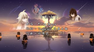 FAIRY TAIL OP 10 「I  Wish」Milky Bunny