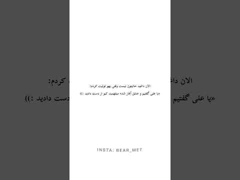 تا هستم قدرمو بدونید فالو یادت نره عشق ازدواج ازدواج موفق عشق ابدی یاعلی