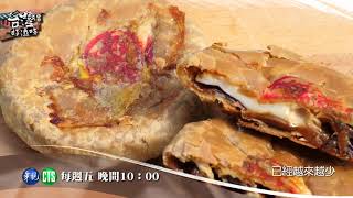台南百年餅店台灣好滋味預告EP62020.06.05 