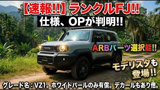 Breaking News!!] Land Cruiser FJ!! Specifications and options