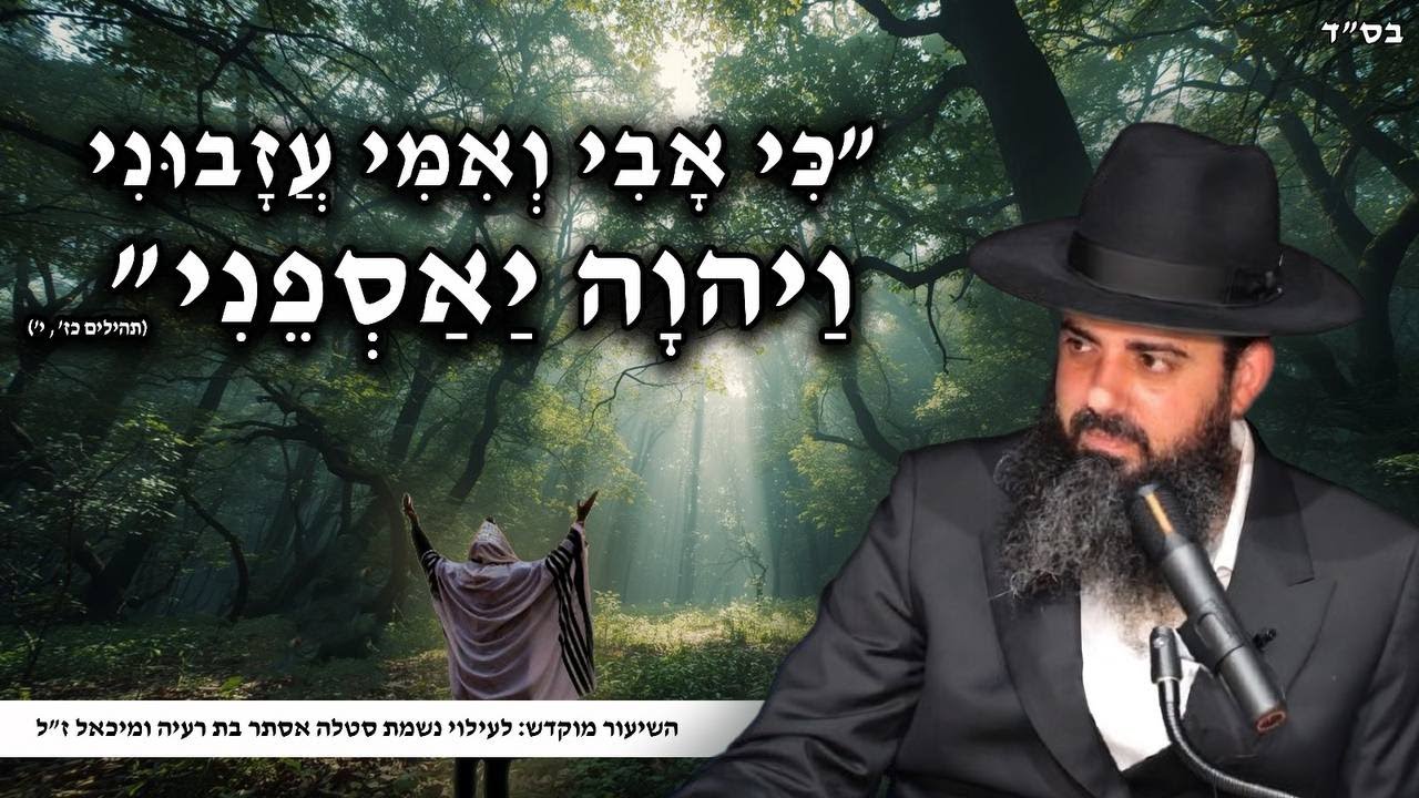 ברגעים קשים ״האוהבים״ עוזבים | ממי צריך לפחד באמת | חברים מהעבר | הרב אברהם סבט בשיעור מוסר מטורף!!