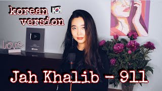 JAH KHALIB - 911 НА КОРЕЙСКОМ (cover by Sasha Lee)
