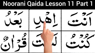 Noorani Qaida Lesson 11 Part 1 |Learn Noorani Qaida With Tajweed Easily At Home