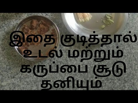 இதை குடித்தால் உடல் மற்றும் கருப்பை சூடு தனியும்