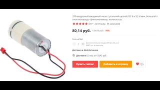 Вакуумный насос с Aliexpress