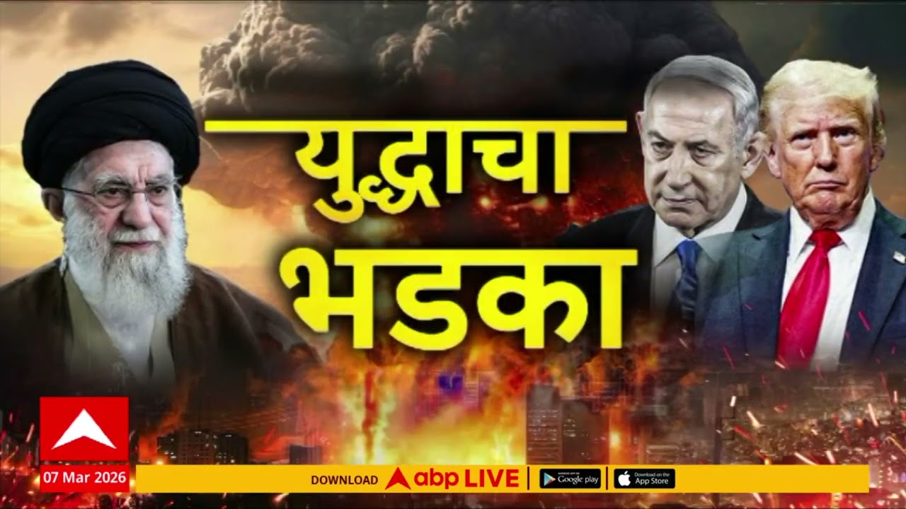 Iran Attacked Superfast News : युद्धाचा भडका : 7 March 2026 : ABP Majha