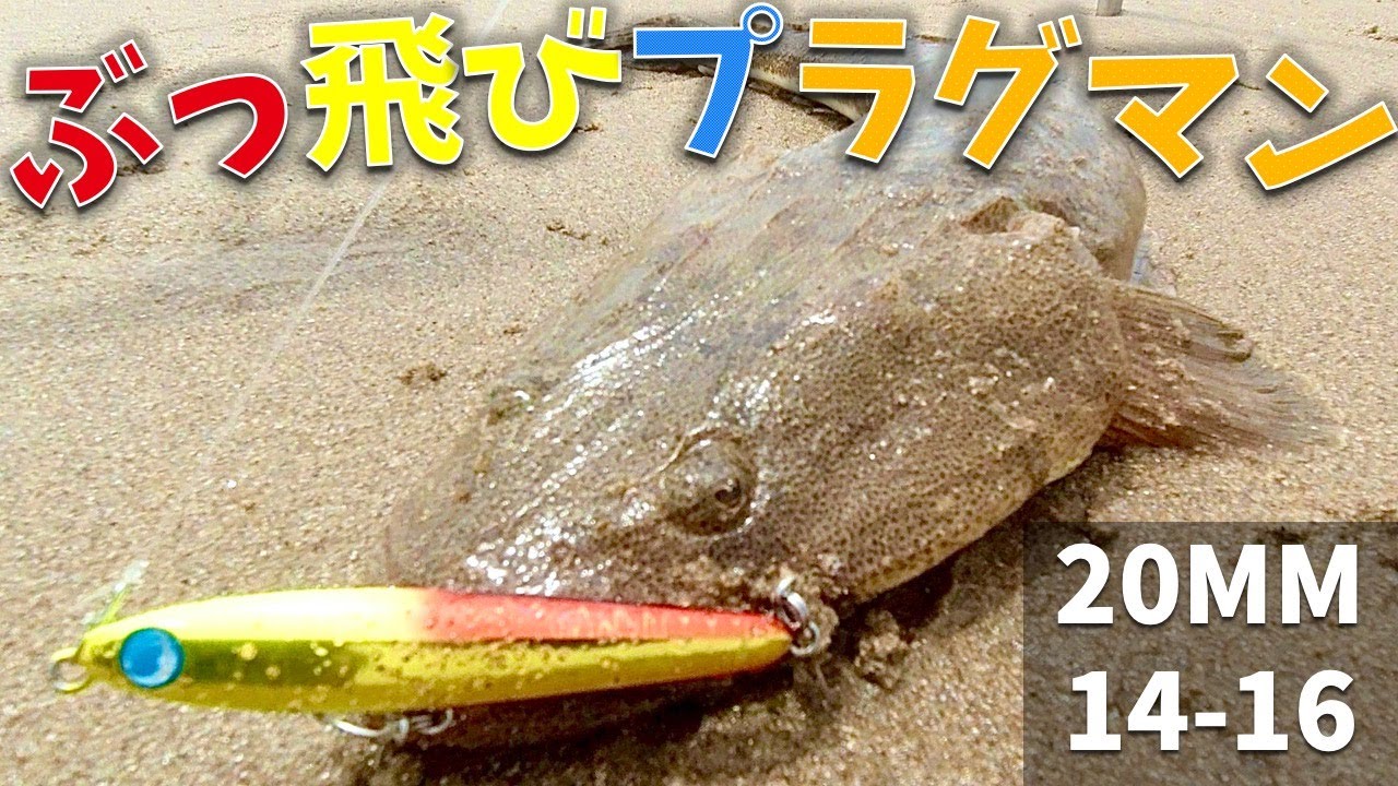 マゴチ14 16本目 ぶっ飛び君ぶっ込みでマゴチゲットに成功 Mago10day 2 Youtube