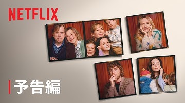 『グッバイ、ジューン: 幸せな人生の終い方』予告編 - Netflix