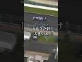 馬力とトルクの違い　#f1 #shorts #ショート
