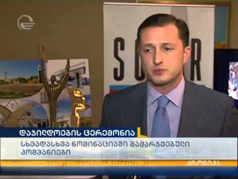 ნავთობიმპორტიორთა კავშირის დაჯილდოება 2014