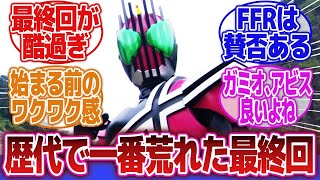 【仮面ライダーディケイド】「叩き棒にはされるけど作品そのものはあんまり語られないヤツ」に対するネットの反応集｜門矢士｜仮面ライダークウガ｜仮面ライダー響鬼