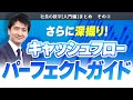 【社長の数字入門編】まとめ 第二弾 「キャッシュフロー」をさらに深掘り!