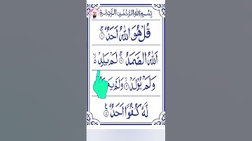 Surah Ikhlas | Surah Al-Ikhlas | Qul Huwallahu Ahad Surah | سورة الاخلاص | #surahikhlas #surahiklas
