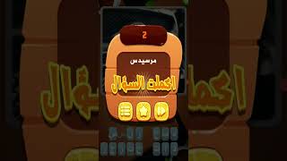 وصله كراش 2 screenshot 1