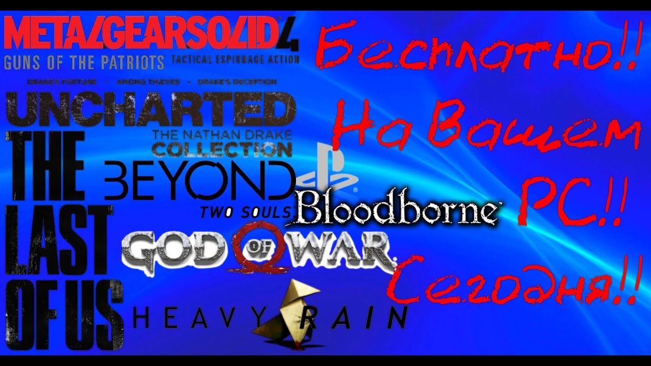 Запускаем игры Play Station на PC!!