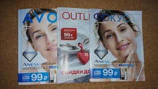 картинка: #Avon январь 22 г, что я буду брать )?🔥