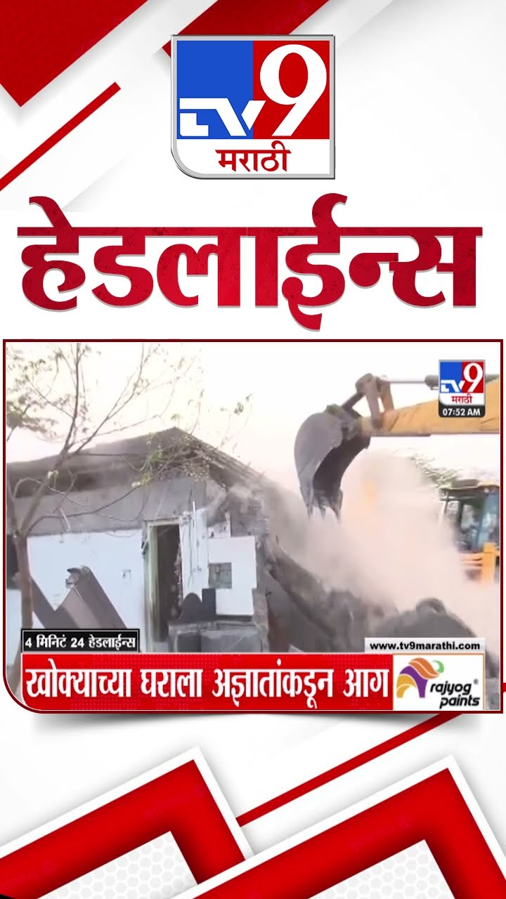 TV9 Marathi News Top Headline Today 14  March 2025 4 Minute 24 Headline News in Shorts